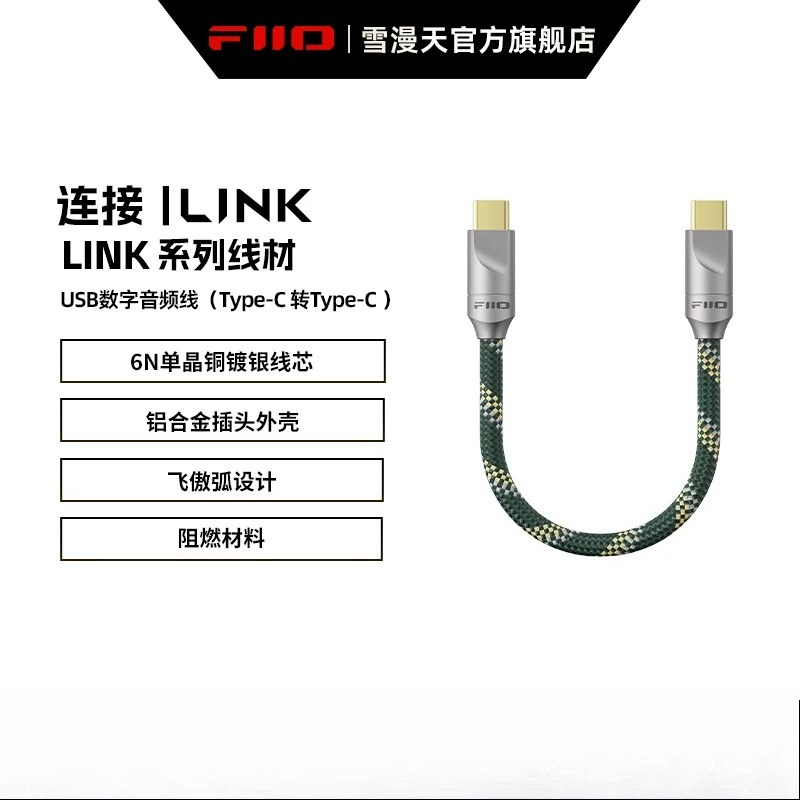 FiiO LINK Series อะแดปเตอร์ถอด - Audio Music Link บทวิจารณ์และราคา